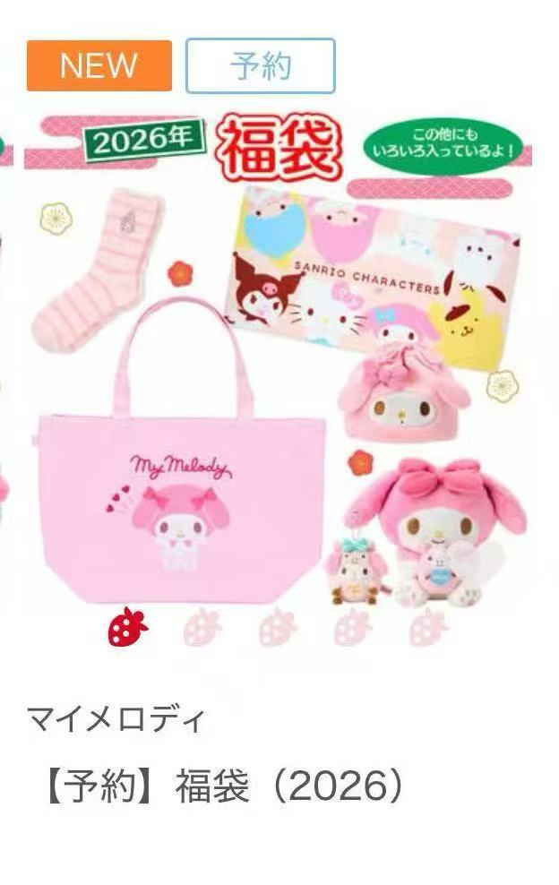 1201 三丽欧美乐蒂福袋预约 12.26号以后到货