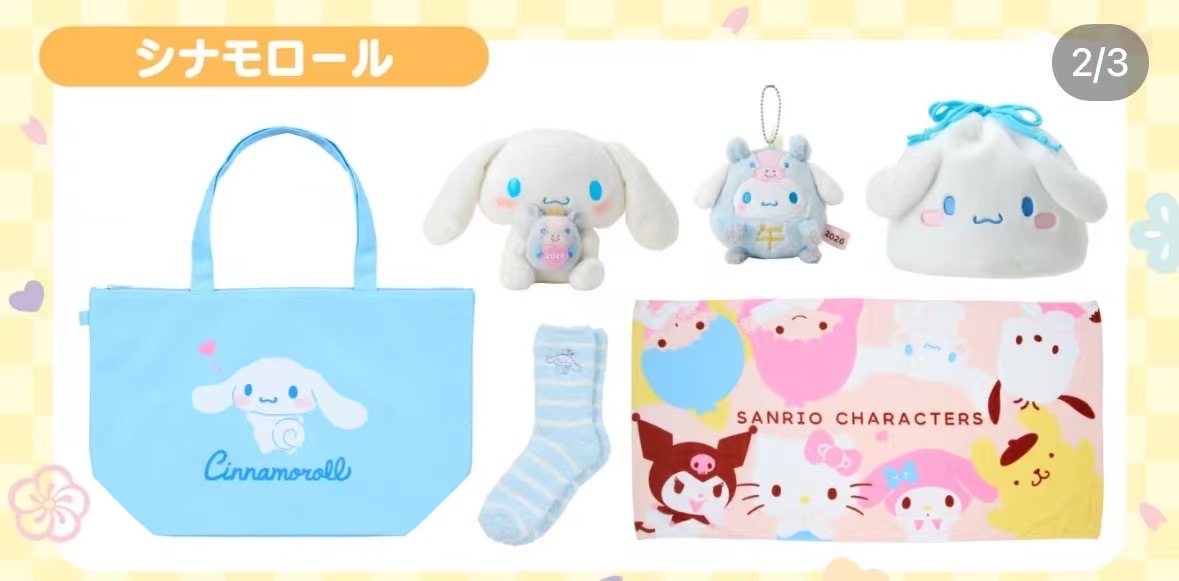 1201 三丽欧玉桂狗福袋预约 12.26号以后到货 