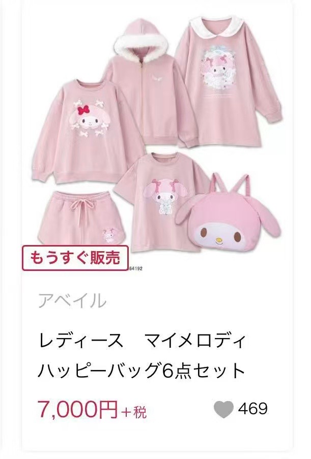 1202 三丽鸥 美乐蒂 福袋衣物六件套 L码