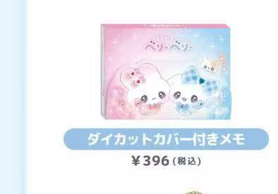 JP 1226 魔法霉霉树莓 便签本 5汇起接