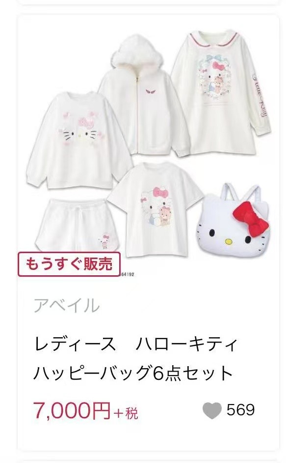 1202 三丽鸥 kt 衣物六件套福袋 L码