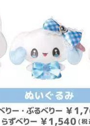 JP 1226 魔法蓝莓公仔 5汇起接