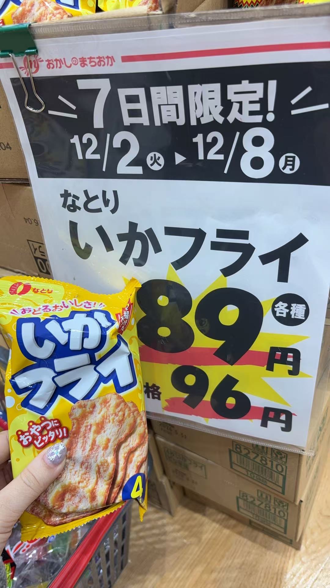 1203 黄色いかフライ 鱿鱼脆片 原味