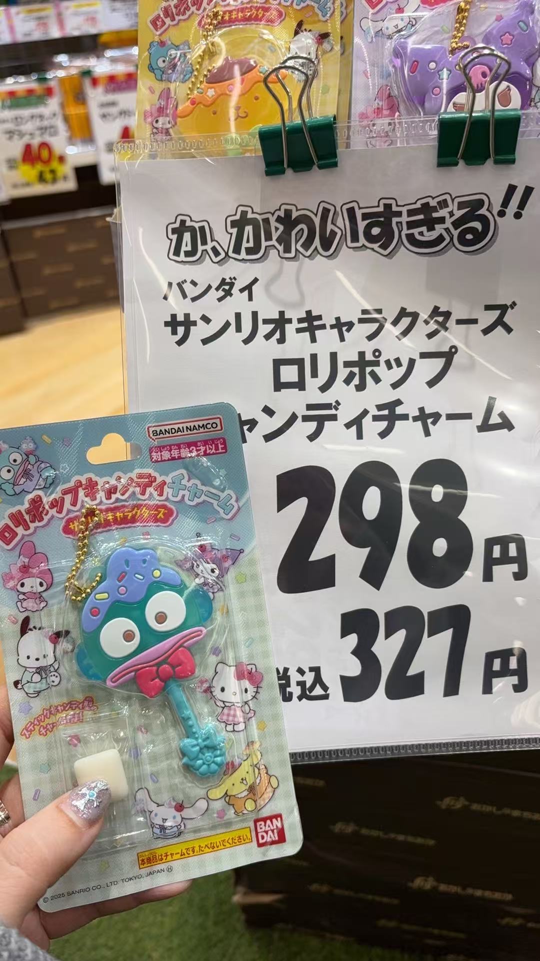 1203 万代三丽欧丑鱼钥匙扣 加一个糖果