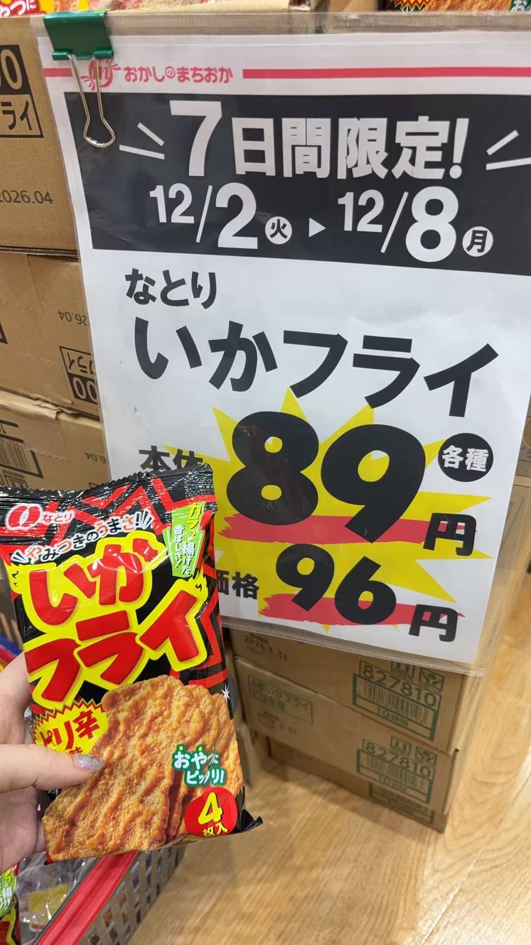 1203黑红色いかフライ 鱿鱼脆皮 辛辣味