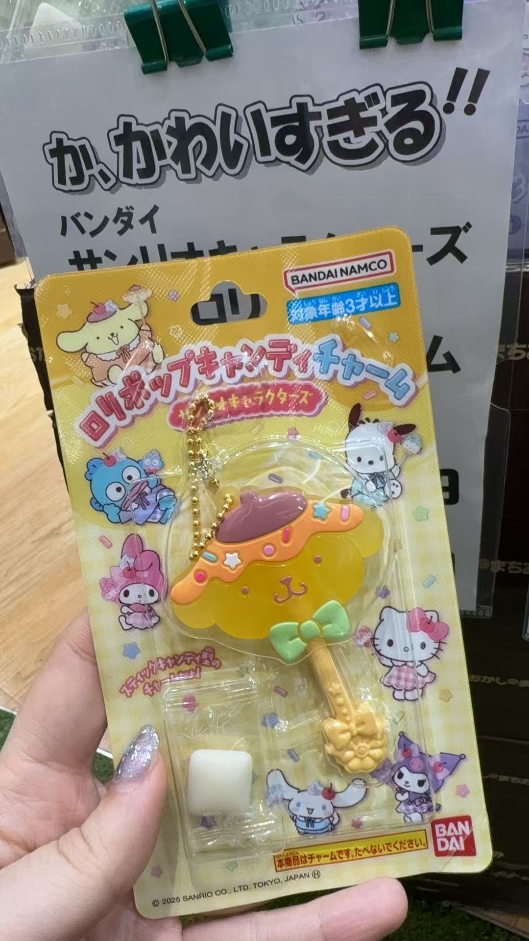 1203 万代三丽欧布丁狗钥匙扣 加一个糖果