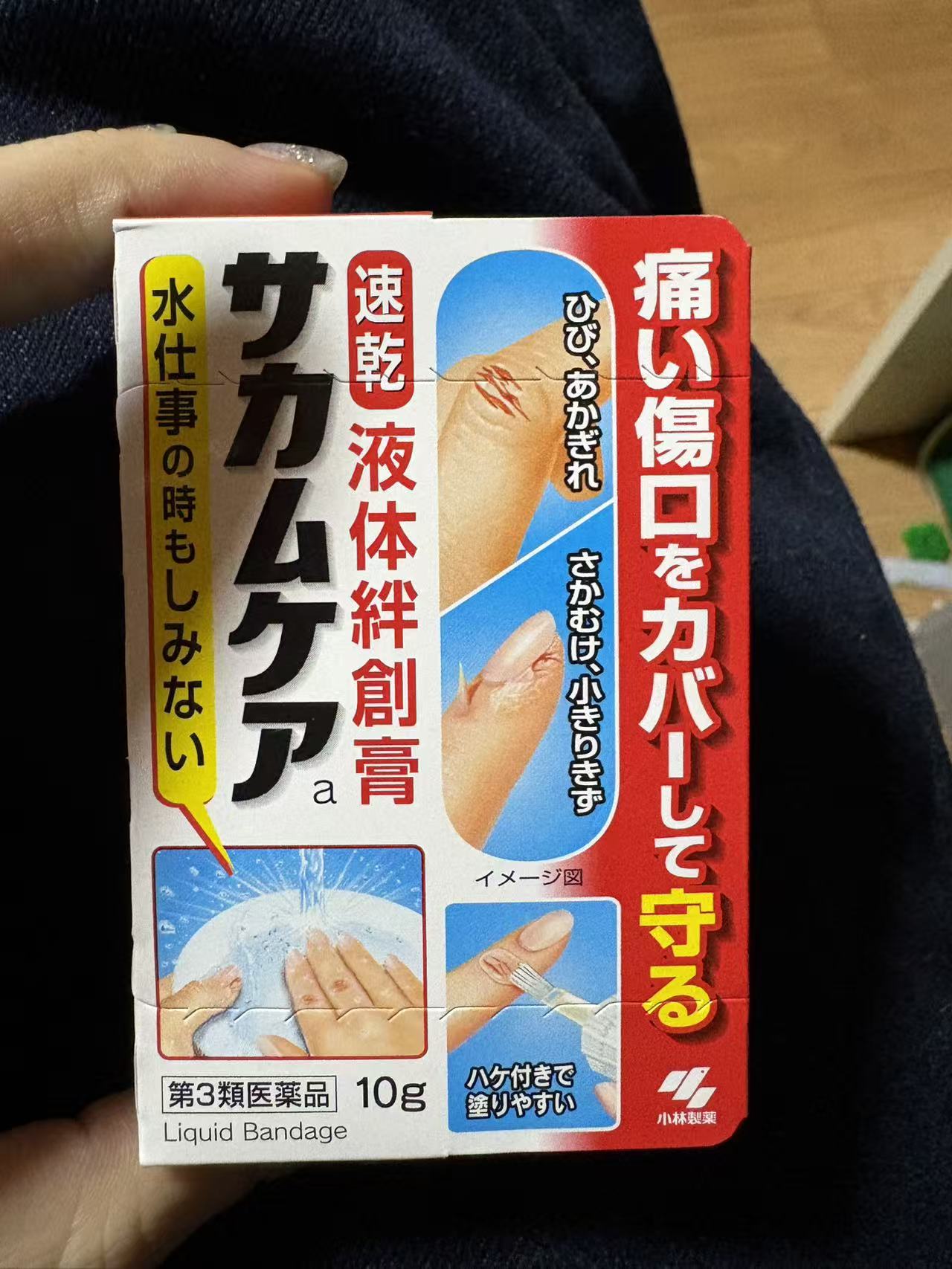 1204 松本清 小林液体创口贴 10g