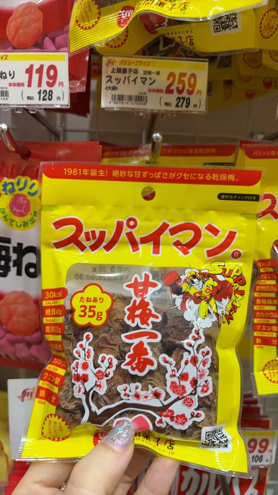 1203 上间果子店 甘梅一番35g  梅肉无核