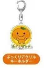 JP 1219 橘子君鼓起亚克力钥匙扣 5汇起接