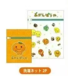 JP 1219 橘子君洗衣网袋2个装 5汇起接
