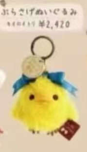 JP 1206 轻松熊玩偶挂件 小鸡 6汇起接