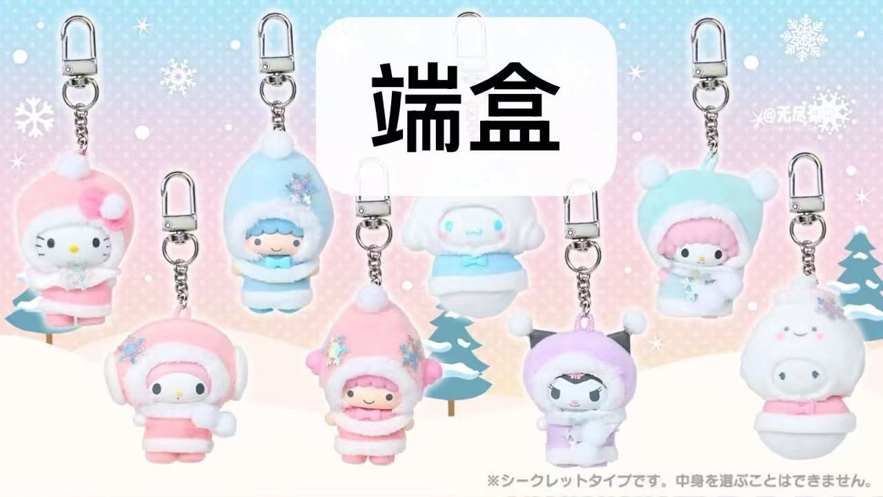 JP 1218 三丽欧雪精灵盲盒 端盒 51汇起拍