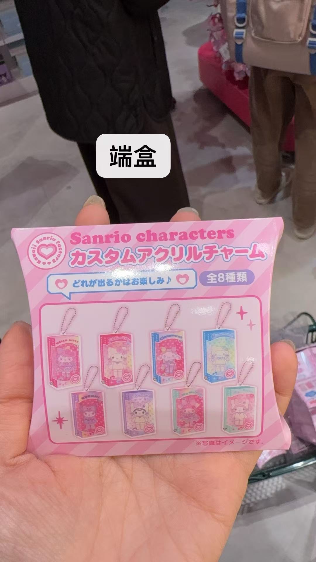 1211 三丽鸥 角色亚克力端盒挂件