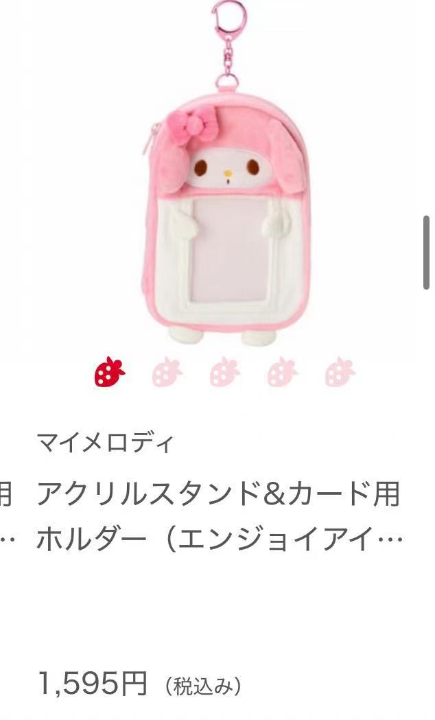 1211 三丽鸥 美乐蒂 粉色白色毛绒挂套