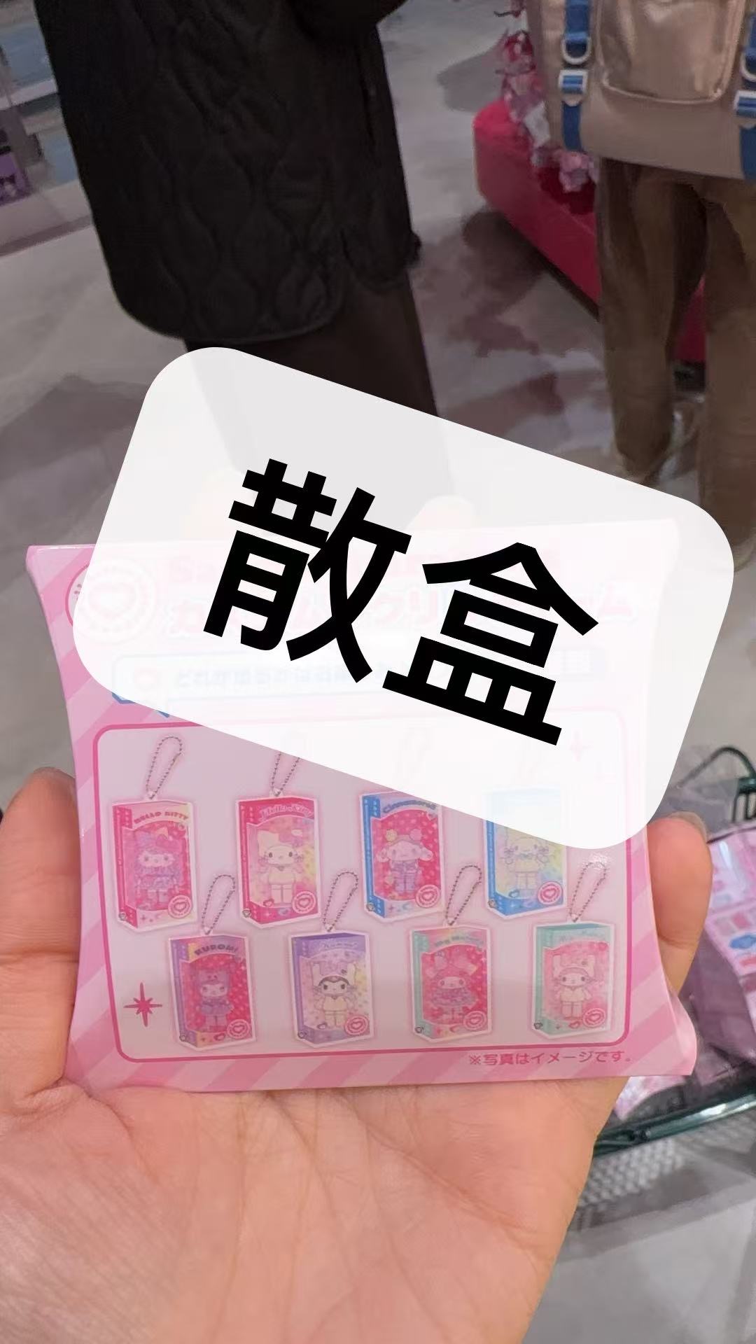 1211 三丽鸥 角色 亚克力盲盒挂件