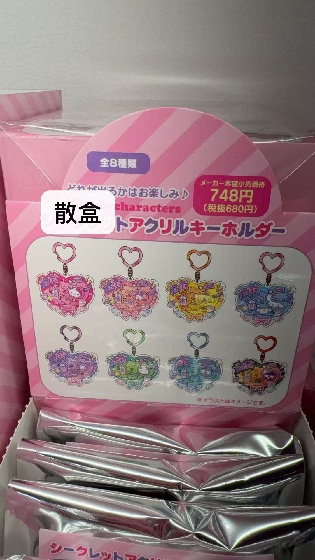 1211 三丽鸥 角色亚克力心形图案 盲袋挂件