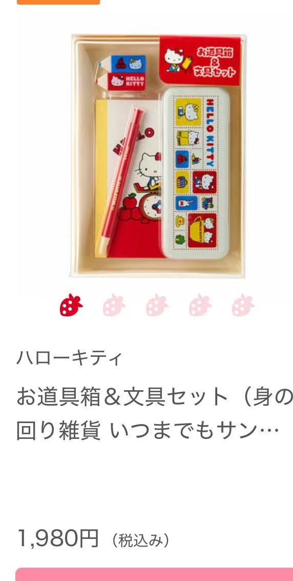 1212 三丽鸥 kt图案文具盒文具套装