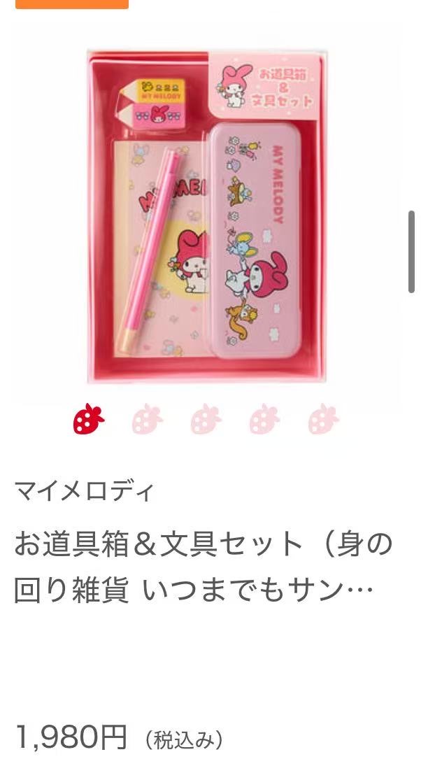 1212 三丽鸥 美乐蒂图案 文具盒文具套装