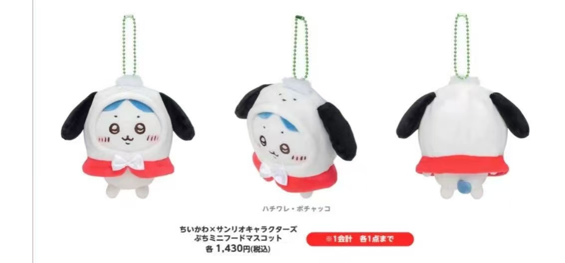 JP 1213 三丽欧吉伊挂件 小八帕恰狗头套 51汇起接 22开奖