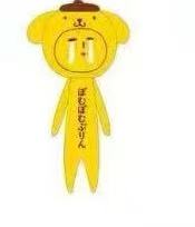 JP 1213 yukio三丽欧布丁狗 挂件 51汇起接