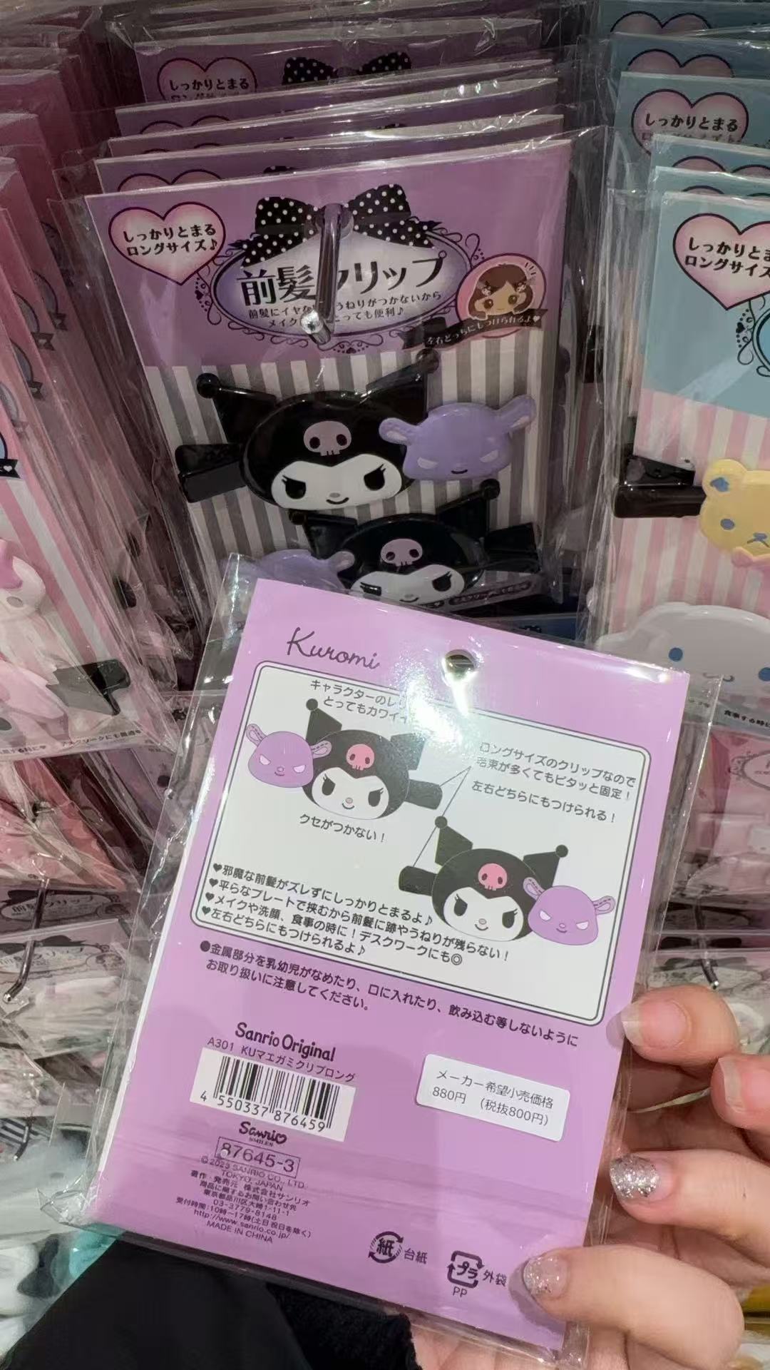 1213 三丽鸥 库洛米 前额碎发夹