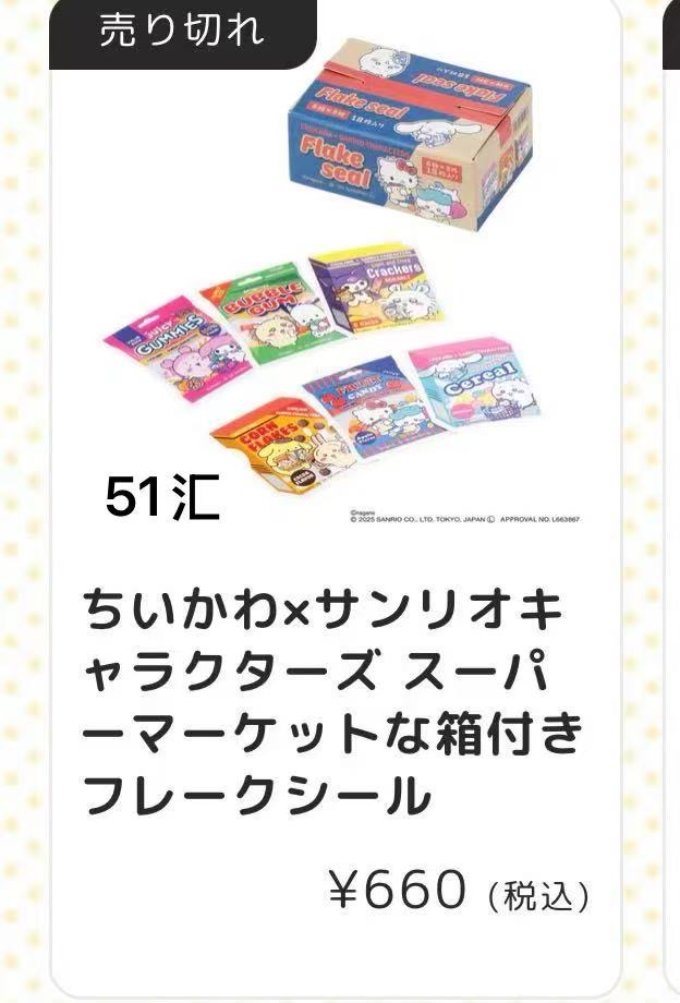 1214 CKW三丽鸥联名 超市风格贴纸
