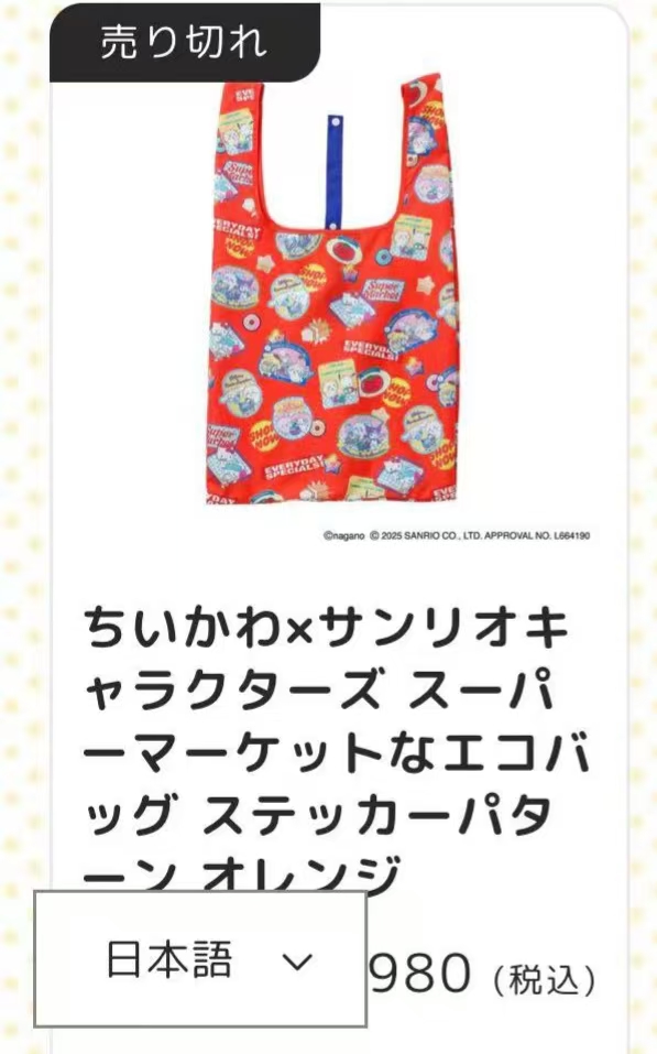 1214 三丽鸥吉伊卡哇 贴纸图案 橙色环保袋