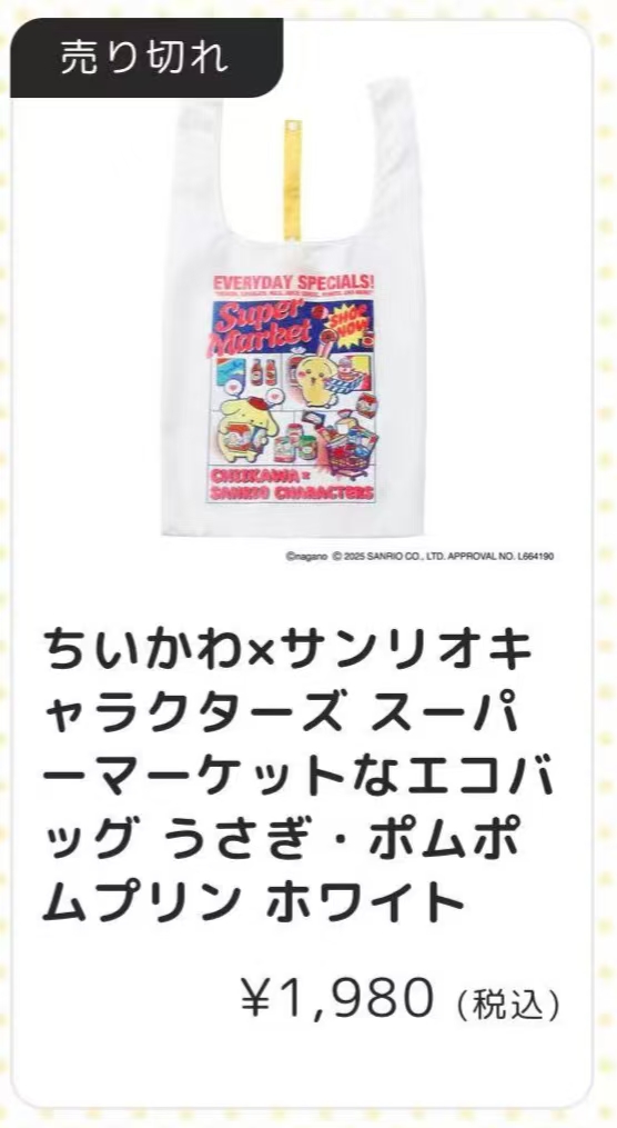 1214 三丽鸥吉伊卡哇 乌萨奇布丁狗 白色环保袋