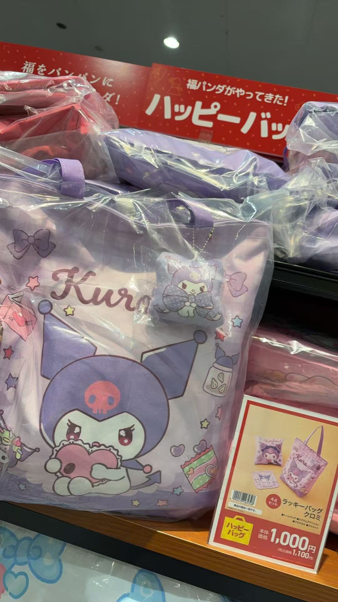 1215 三丽鸥 库洛米 幸运包四件套