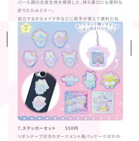 JP 1217 三丽欧星星贴纸 51汇起接