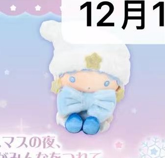 JP 1217 三丽欧蓝双子星男孩玩偶 51汇起接