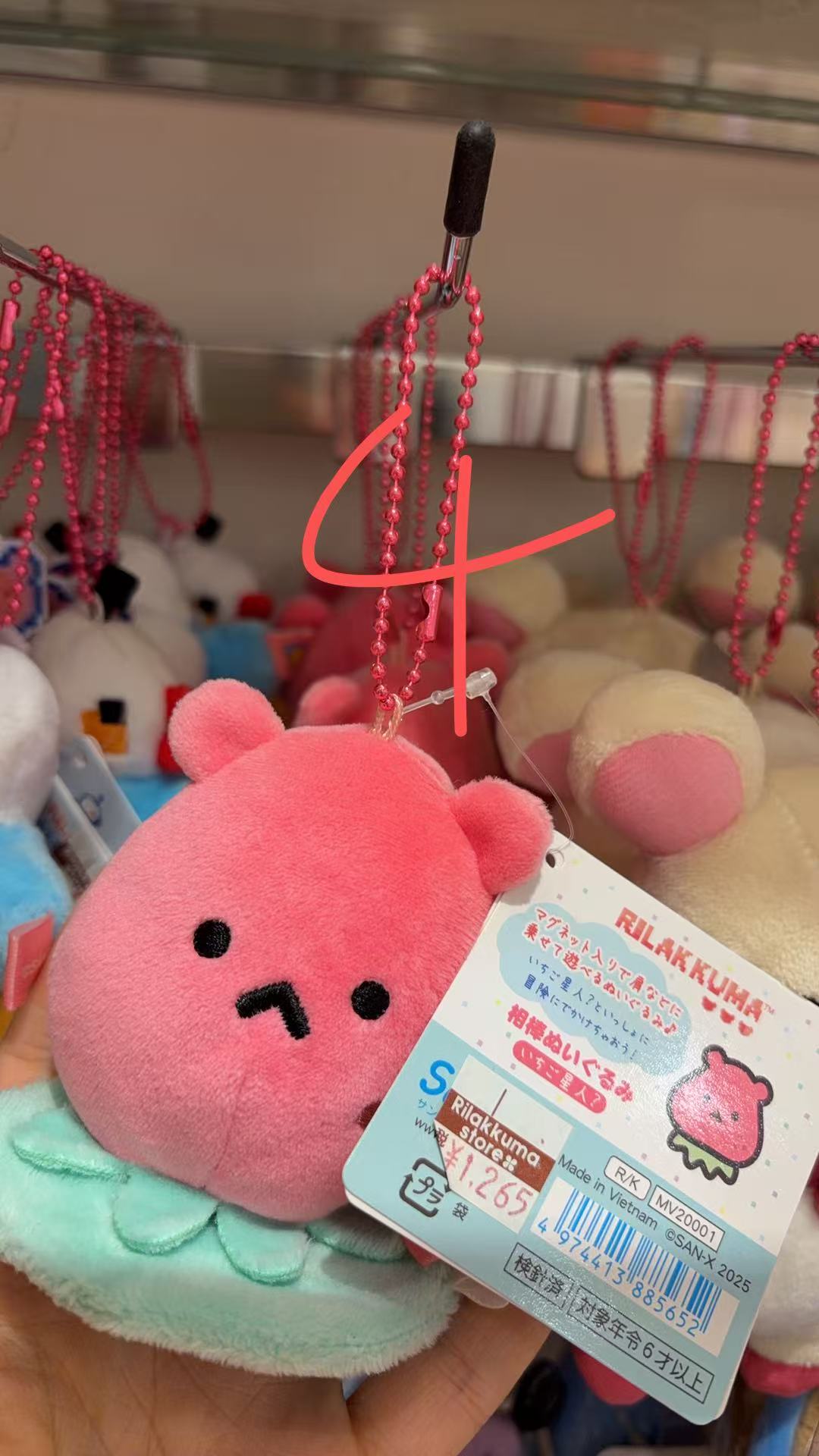 1215 轻松熊 草莓星人 毛绒挂件