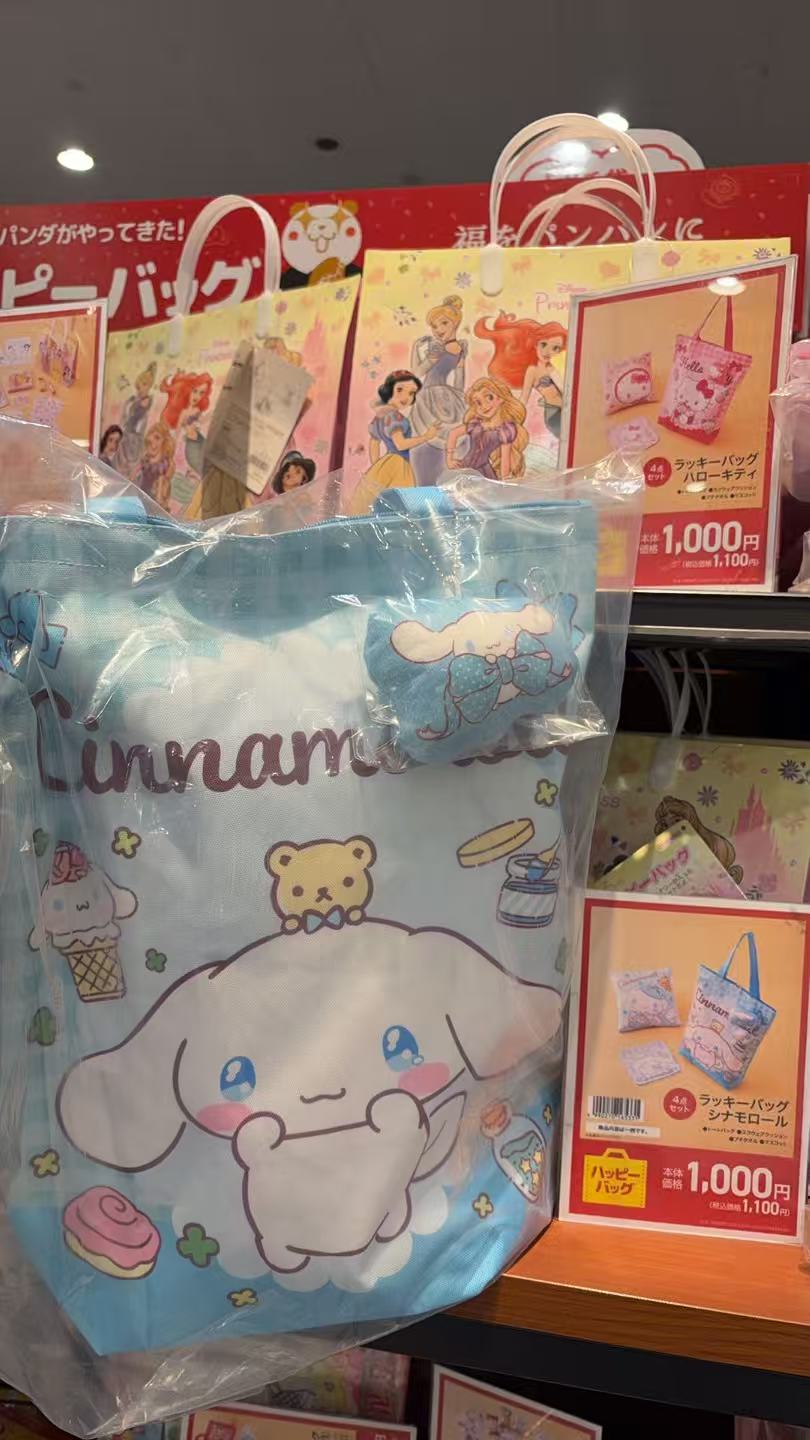 1215 三丽鸥 玉桂狗 幸运包四件套