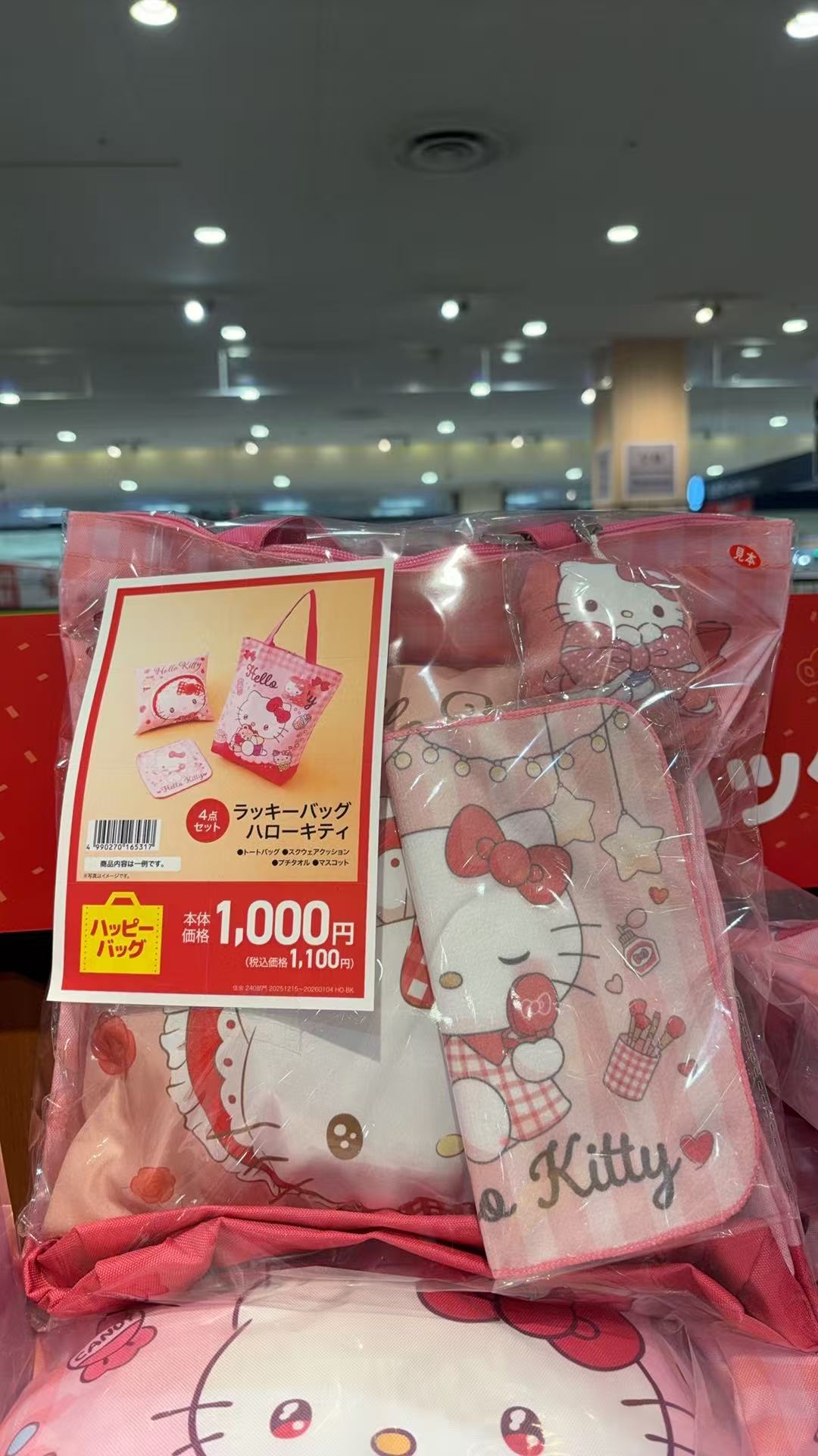 1215 三丽鸥 kitty 幸运包四件套