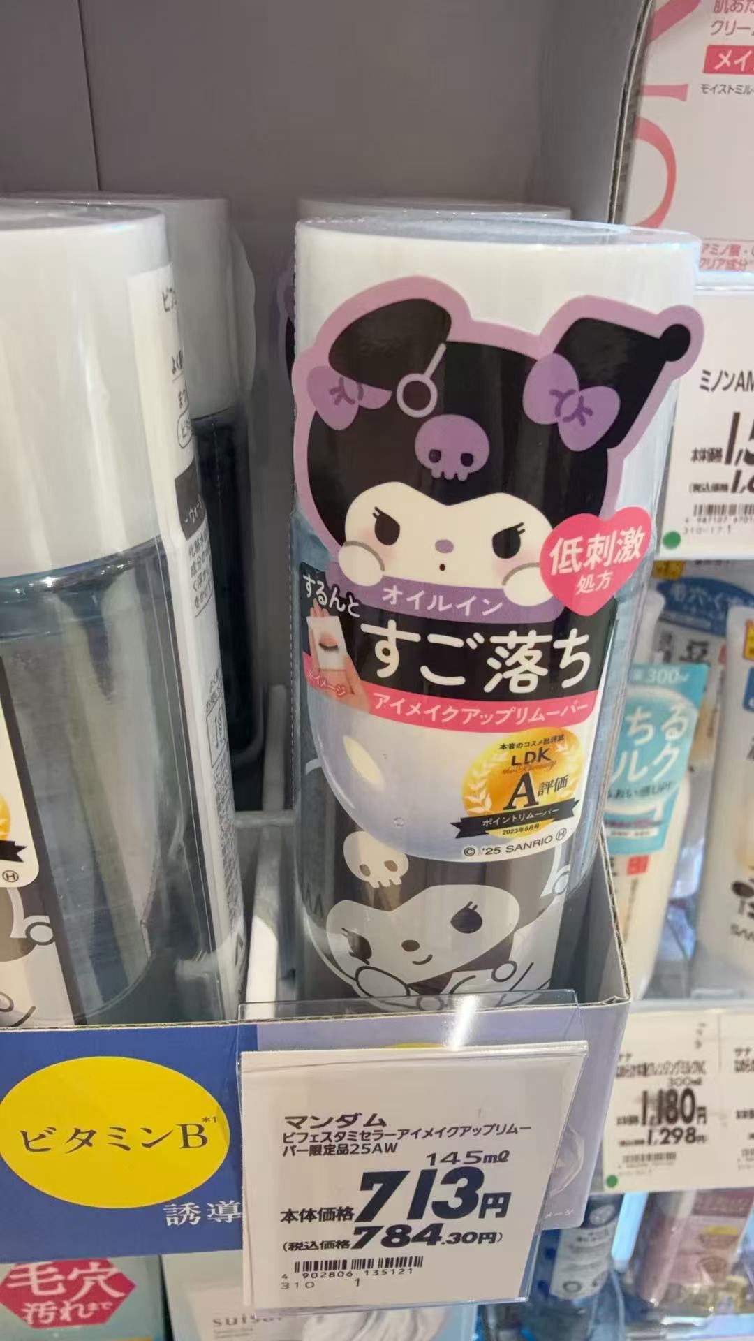 1216 库洛米限定 bifesta眼唇卸妆液145ml