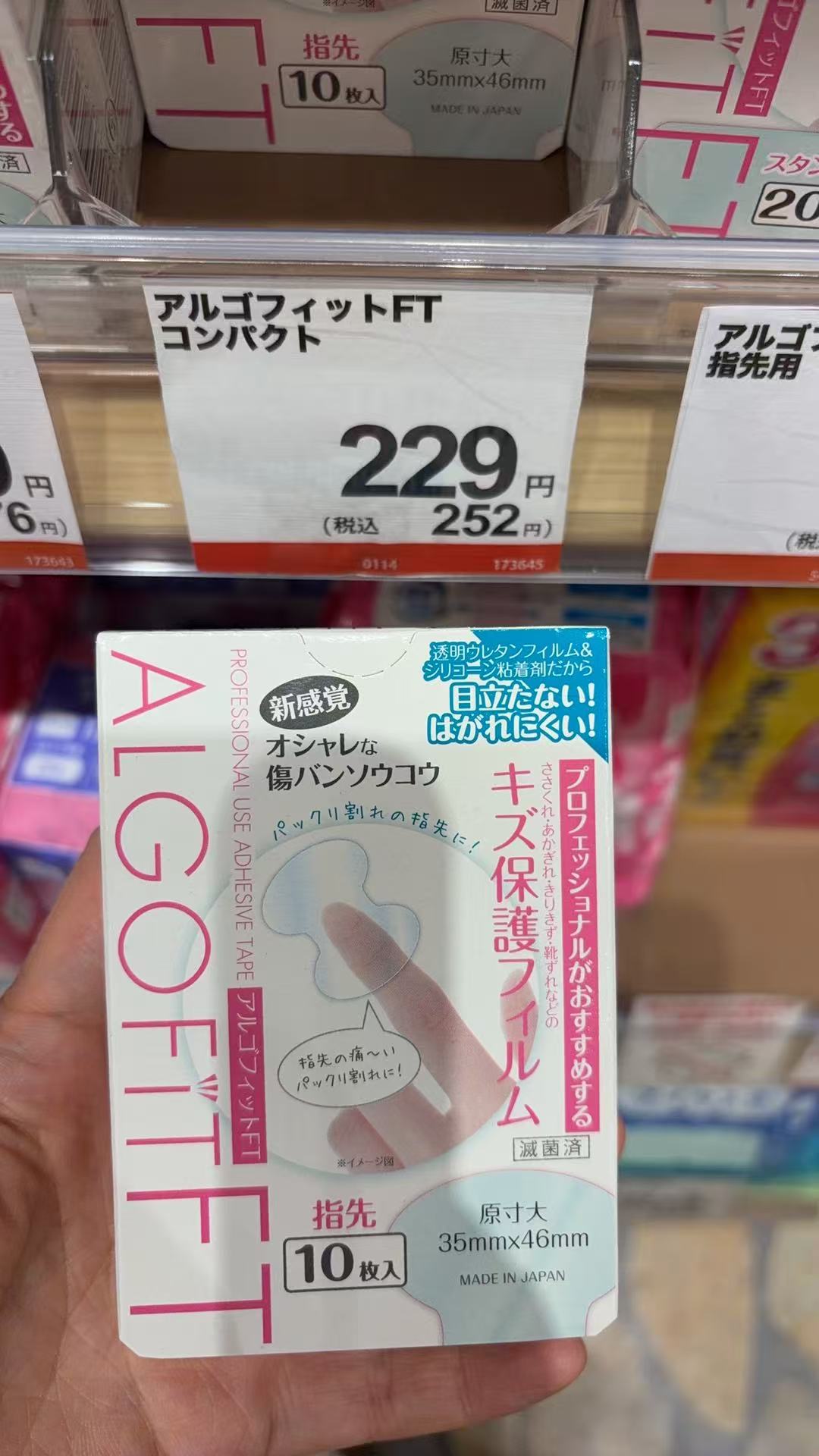 1216 Algofitft 划痕保护膜 35&times;46mm 10枚