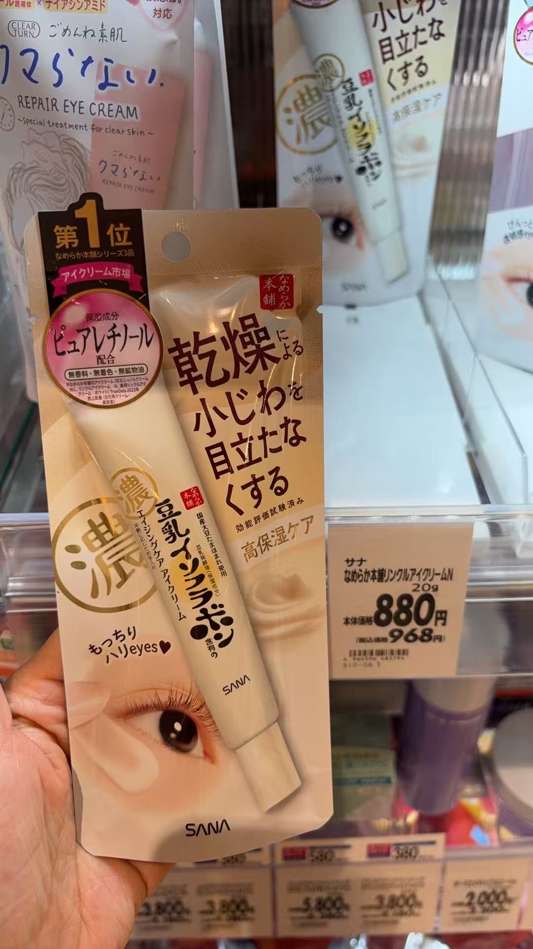 1216 SANA 豆乳美肌紧致润泽眼霜20g