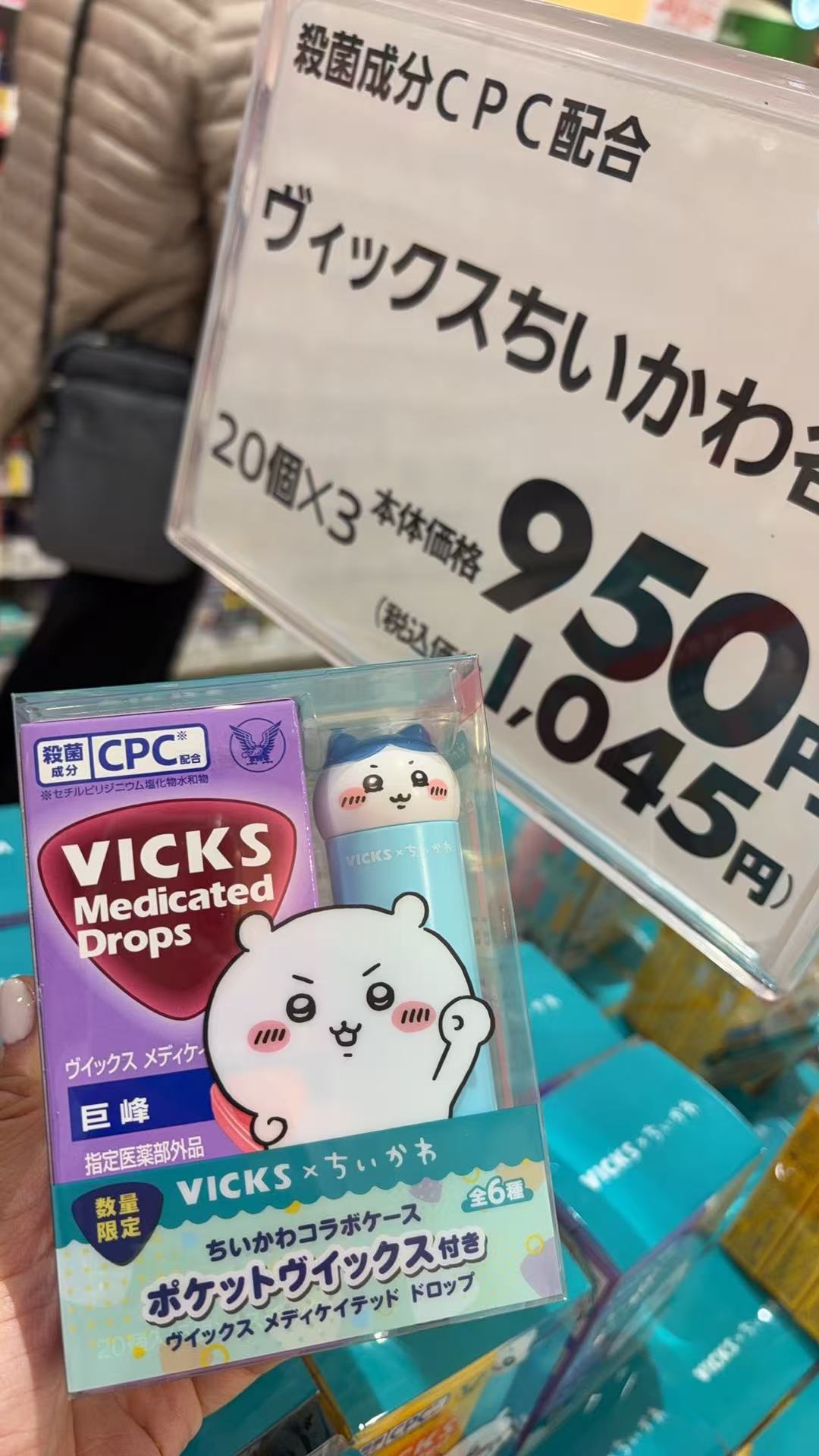 1216 vicks吉伊卡哇联名  葡萄味润喉糖 小八得意