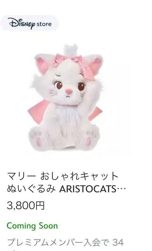 JP 1216 迪士尼玛丽猫玩偶 53汇起接