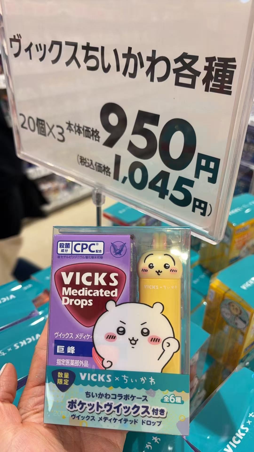 1216 vicks吉伊卡哇联名 葡萄味 润喉糖 乌萨奇微笑