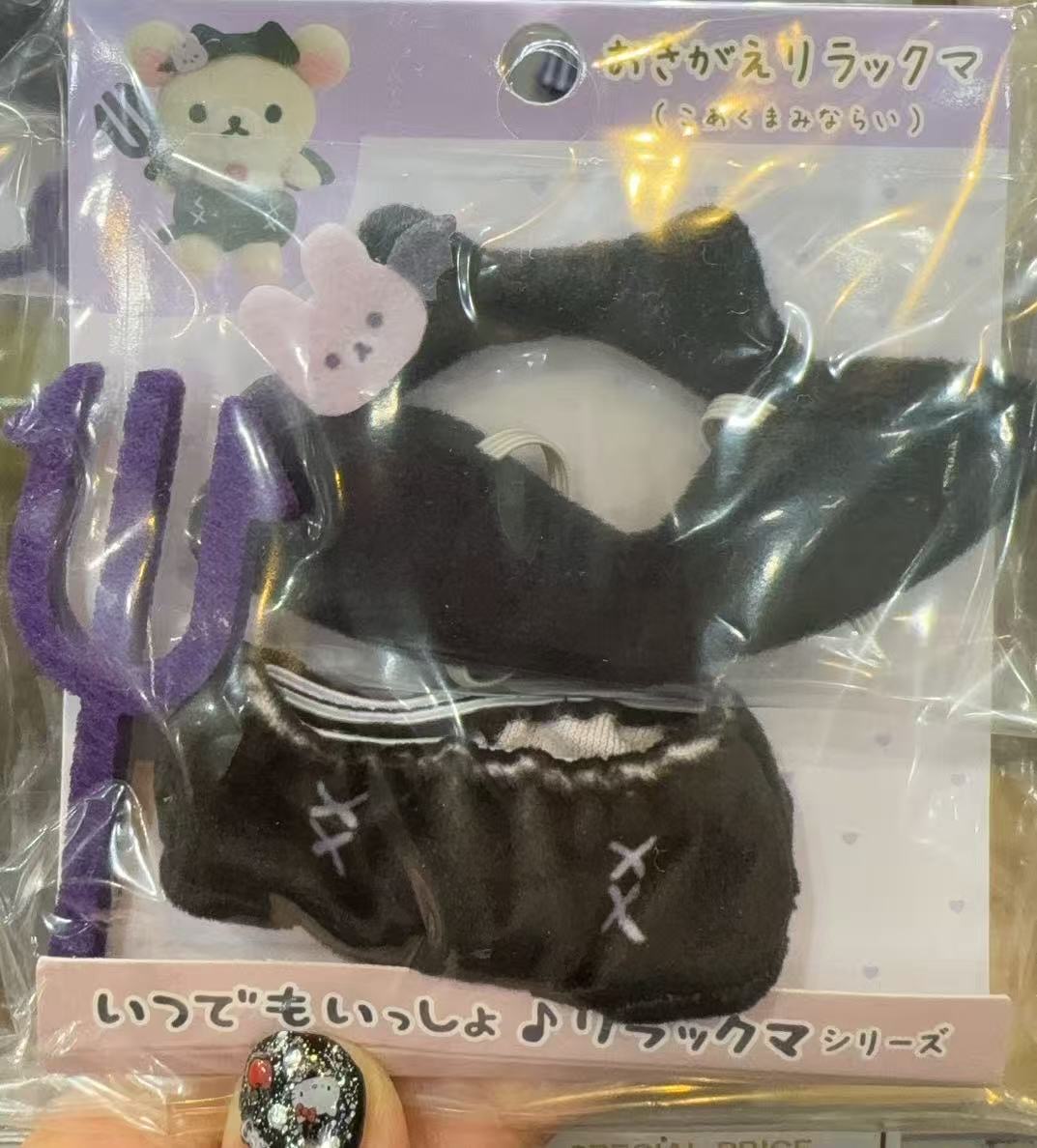 1217 轻松熊 妹妹衣服小恶魔系列配件三件套