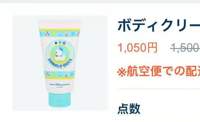 1218 迪士尼唐老鸭Donald保湿滋润身体乳便携装