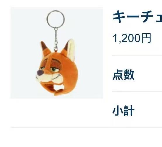 1218 迪士尼 狐狸头钥匙链