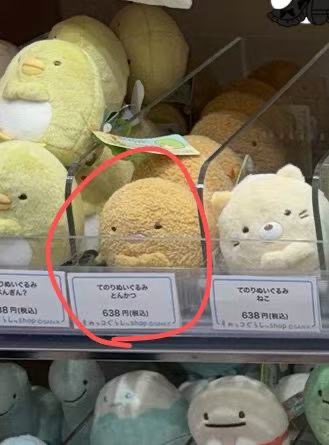 1218 角落小伙伴 猪排手玉 毛绒玩偶