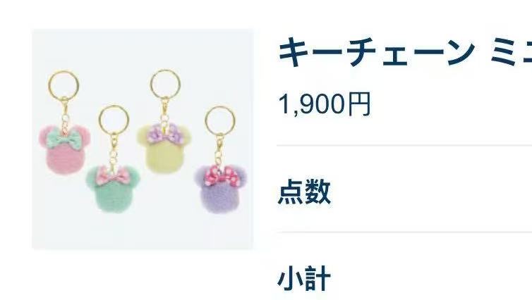 1218 迪士尼 米妮四色毛绒球钥匙扣 4只装