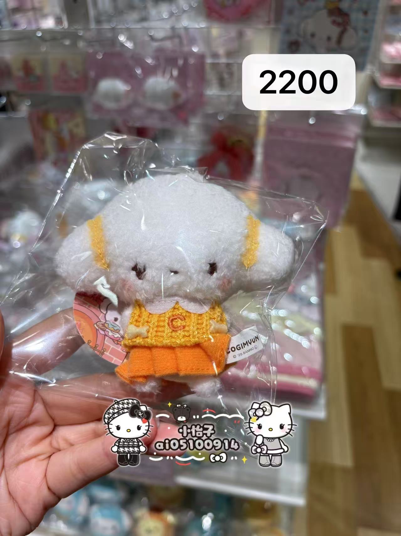 1220 三丽鸥小麦云黄色衣服 毛绒挂件