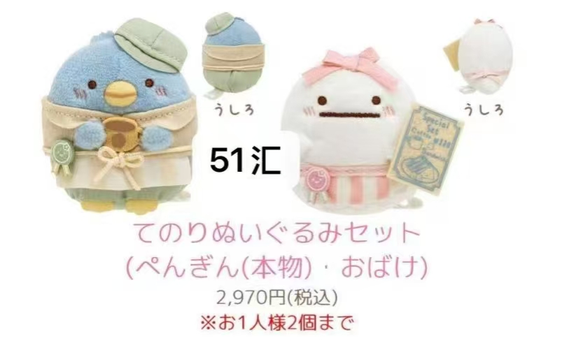 1225 角落小伙伴 企鹅和幽灵 手玉套装