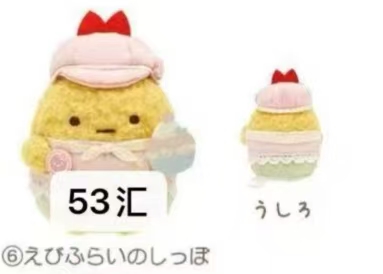 1225 角落小伙伴 炸虾尾戴粉色帽子 手玉