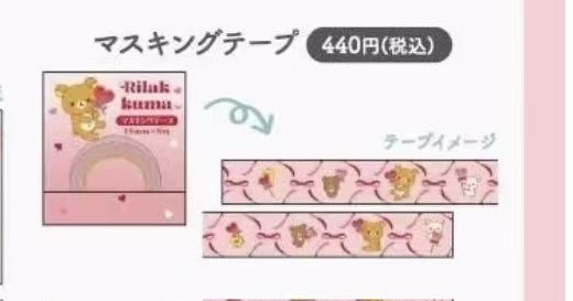 0117 轻松熊爱心系列 美纹纸胶带 