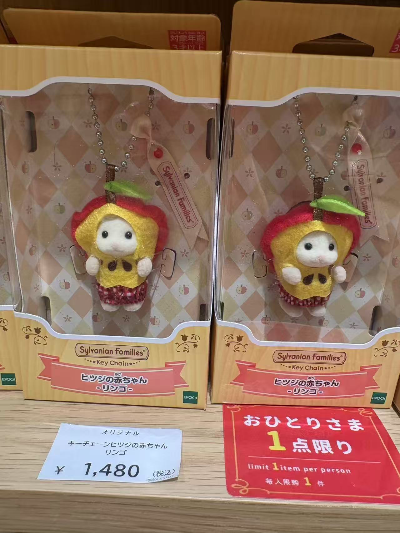 1222 森贝儿 苹果小羊宝宝钥匙扣毛绒挂件